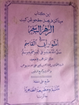 Az Zahrul Basim fi Atwari Abil Qasim