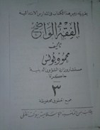 Al Fiqh al Wadih