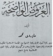 Al Arud al Wadihah