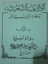 Al Adiyatus Syabiyyah