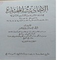 Al Ahadis al Mukhtarah 2
