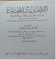 Al Ahadis al Mukhtarah