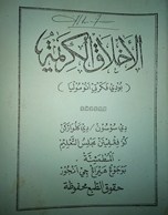 Al Akhlaqul Karimah
