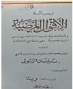 Al Aqwal al Mardiyah