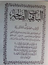 Al Baqiyatus Salihah