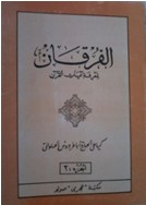 Al Furqan li Ma rifat Ayat Al Qur an Juz 2 