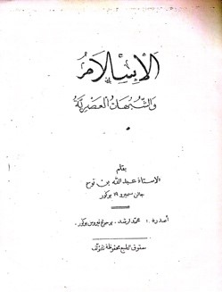 Al Islam Wasy Syubuhatul Asriyah