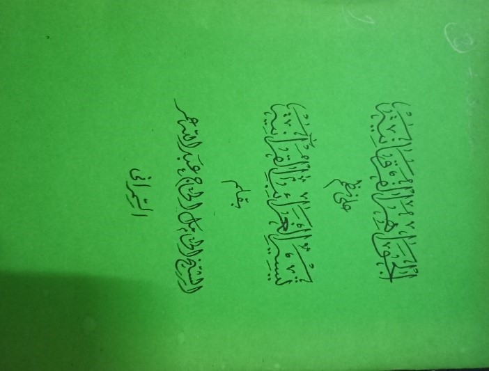 Al Jawahirul Furqaniyyah Ala Nadhzam Taisiril Gharaibil Qur aniyyah