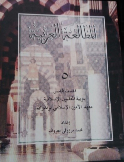 Al Mutala ah Al Arabiyyah Li Saffi Al Khamis