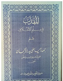 Al Muhazzib fi Ilmil Akhlaq