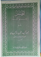 Al Muyassar fi Ilmil Fiqh