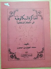 Al Muzakarah al Pekalonganiyah fi al Ahkam as Sultaniyyah