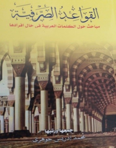 Al Qawaid al Sarfiyyah