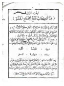 Fathul Miftah al Jannah