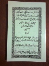 Haza Kitab al Mahabbah wal Mawaddah fI Tarjamati Qaul al Burdah fi al Mahabbah wa al Madhi Ala Sayyid al Mursalin