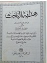 Hidayah al Bahis