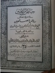 Hiyad ar Rabihin fi Ma rifati Ma aniy Riyad as Salihin al Qit ah 35 