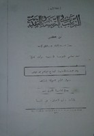 Kitab At Targib fi at Tarbiyah wa at Tahdib