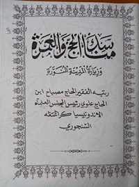 Manasikul Hajj wal Umrah