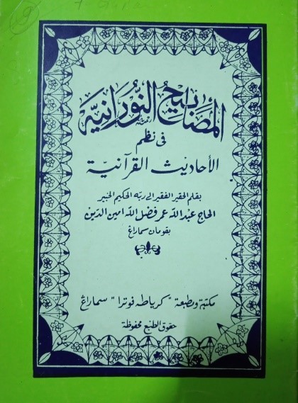 Mashabihu Nuraniyyah Fi nadhzan Al Ahaditsu Qur aniyyah