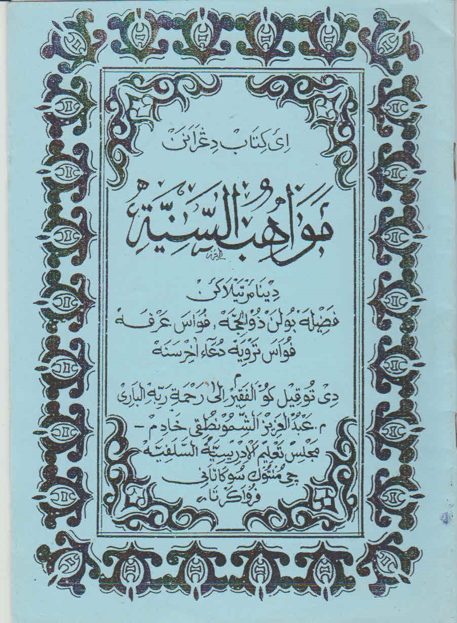 Mawahibu al Saniyah