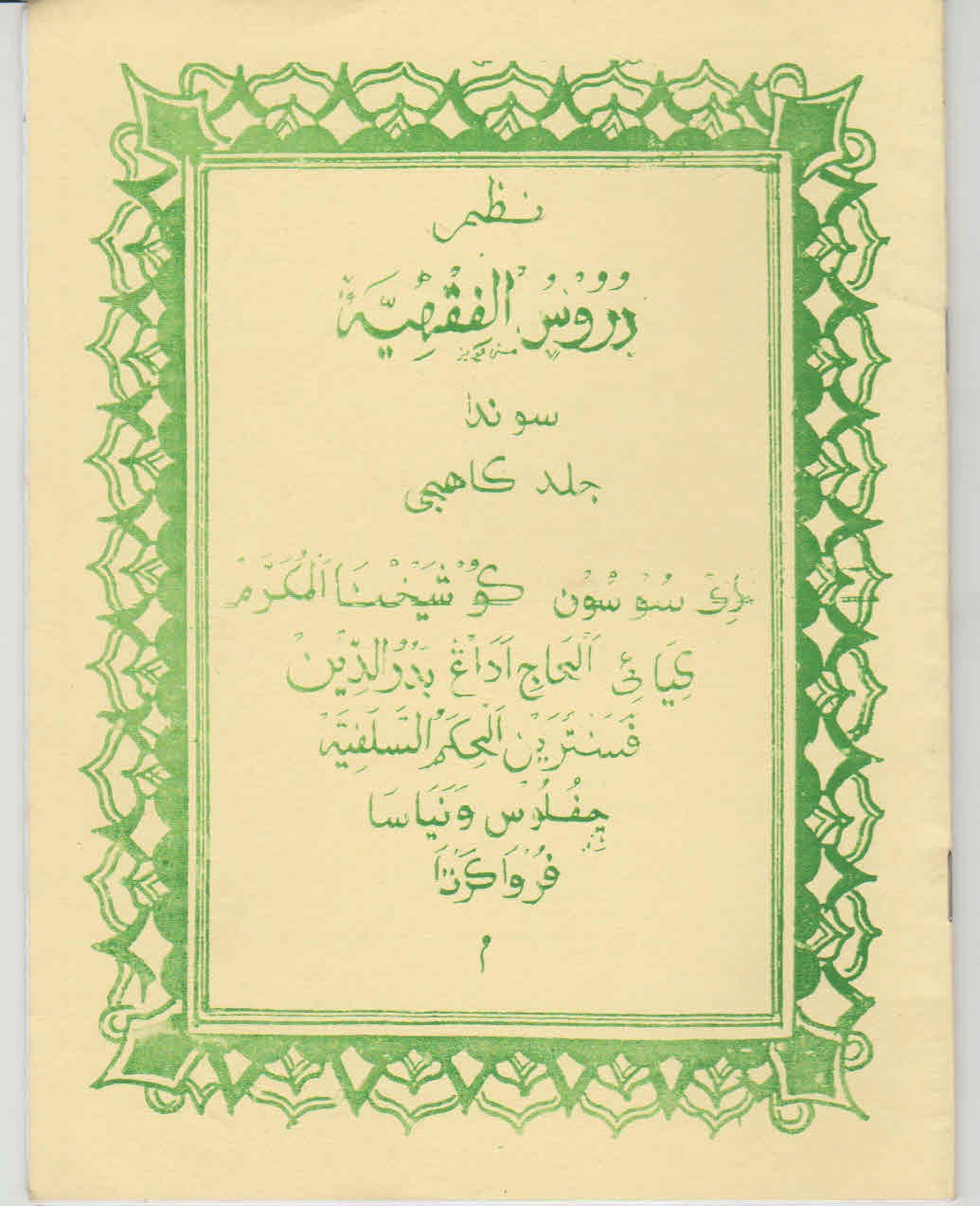 Nazam Durusu al Fiqhiyyah Jilid 1 