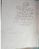 Syajarah Sultan Maulana Hasanudin
