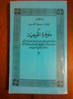 Tarjamah Sabil al Abid ala Jauharah at Tauhid
