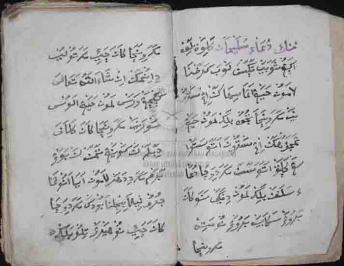 Koleksi Manuskrip Puslitbang Lektur Dan Khasanah Keagamaan
